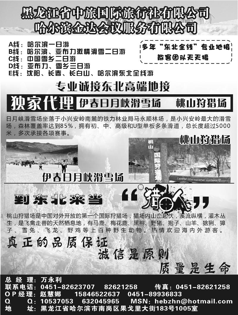 中旅国际旅行社有限公司