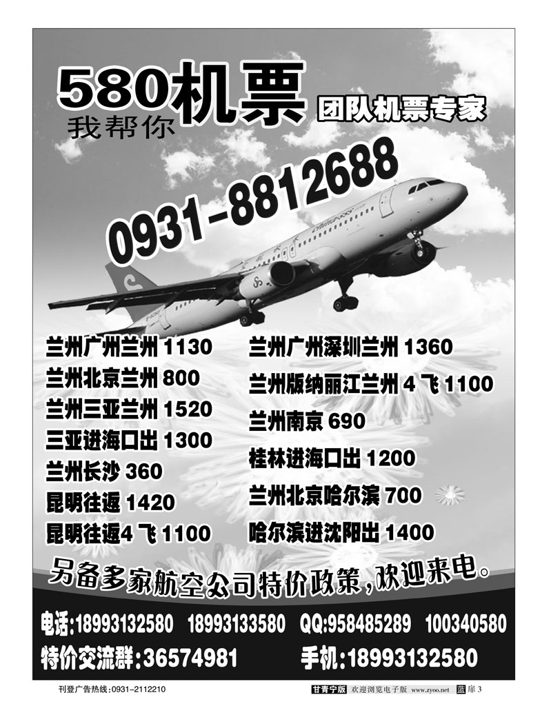 机票