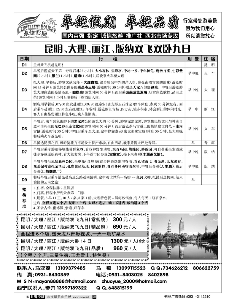 卓越假期1