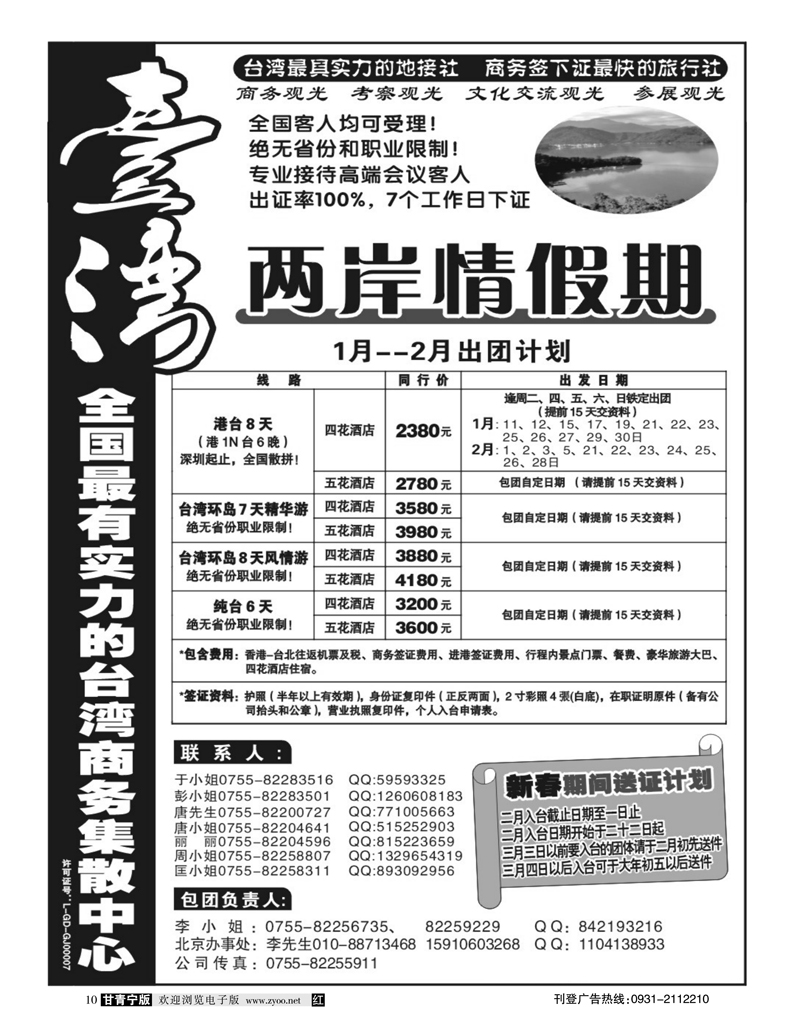 两岸情假期