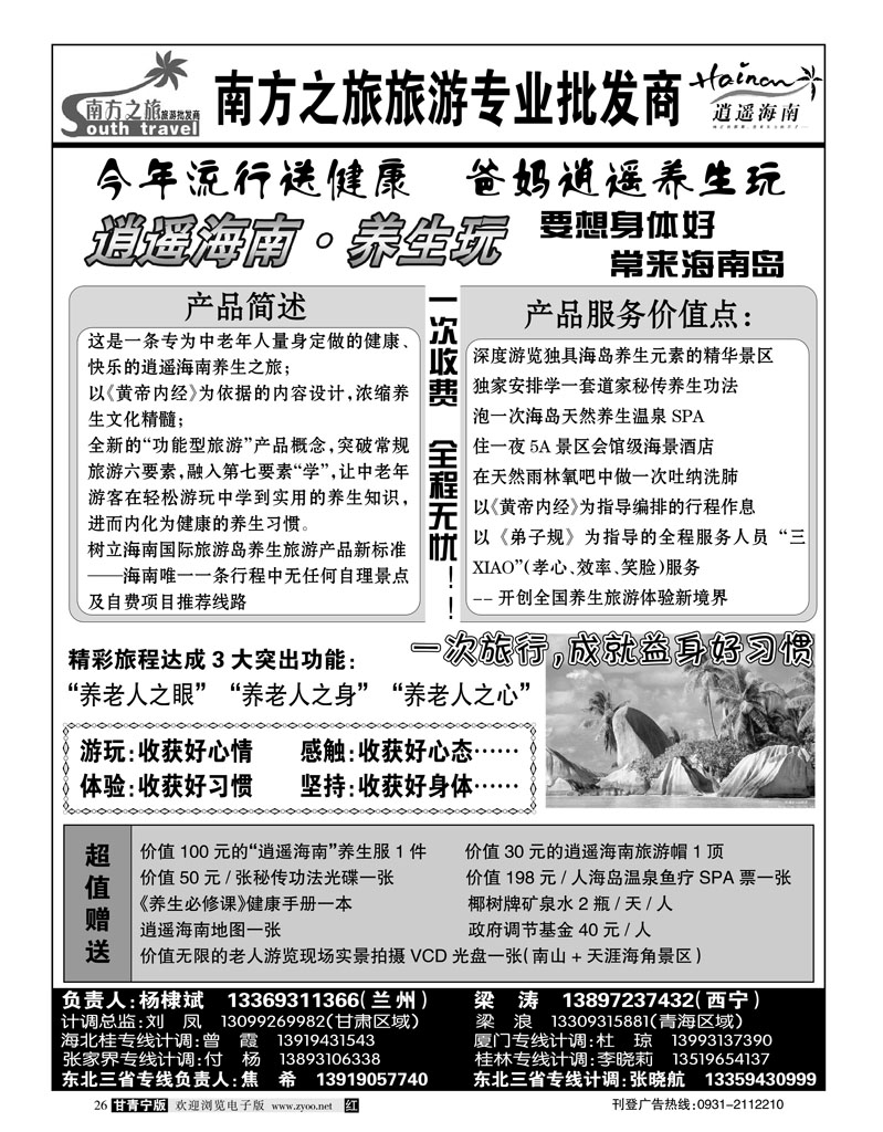 南方之旅1