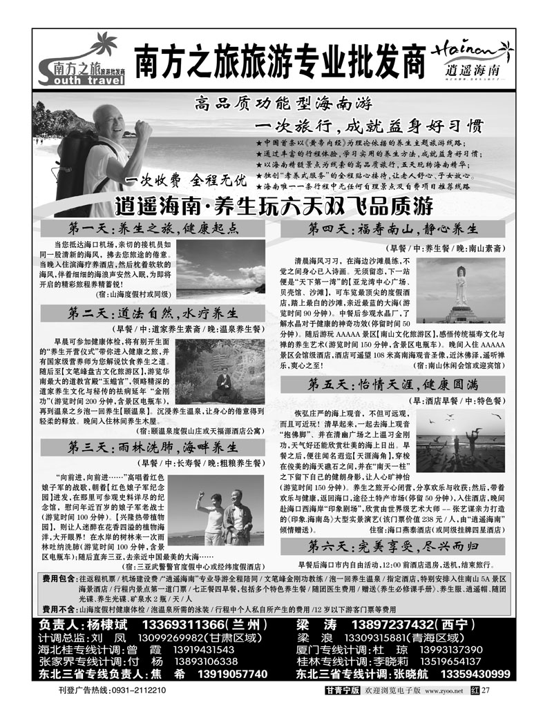 南方之旅2