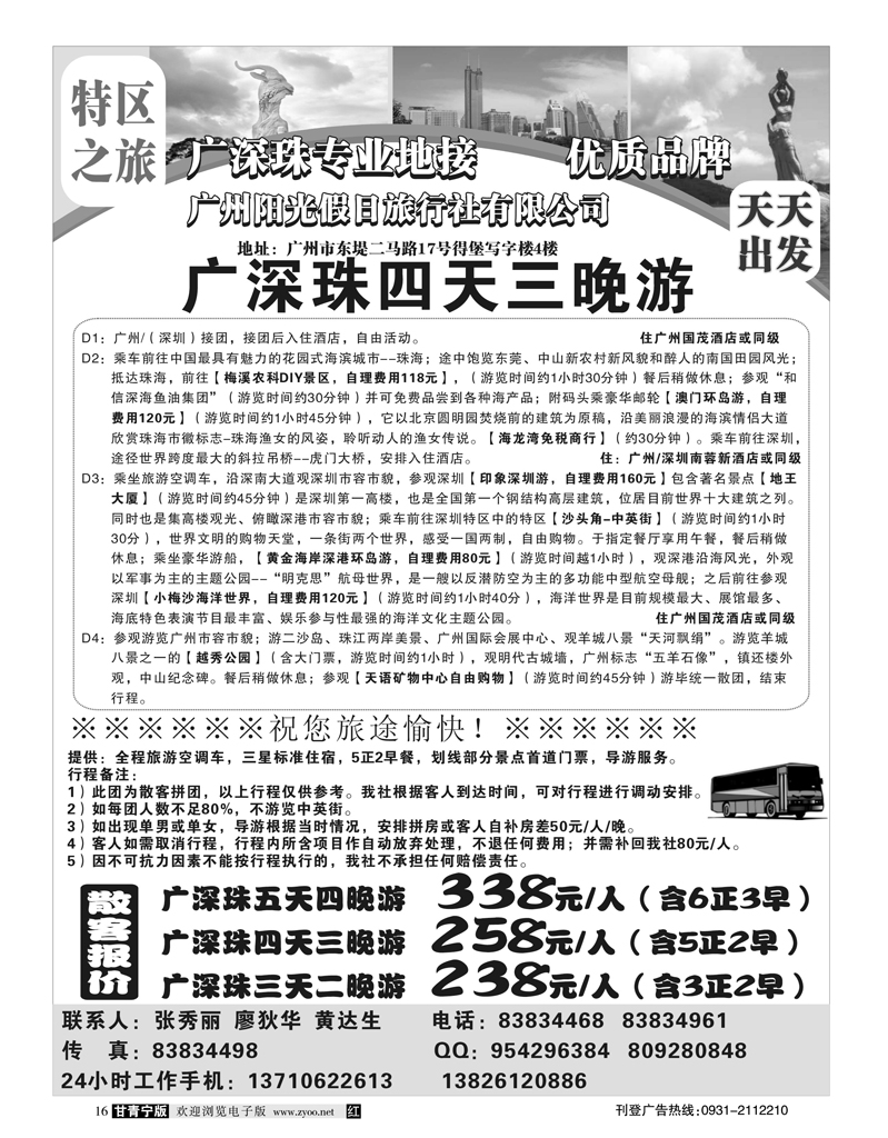 广州特区之旅