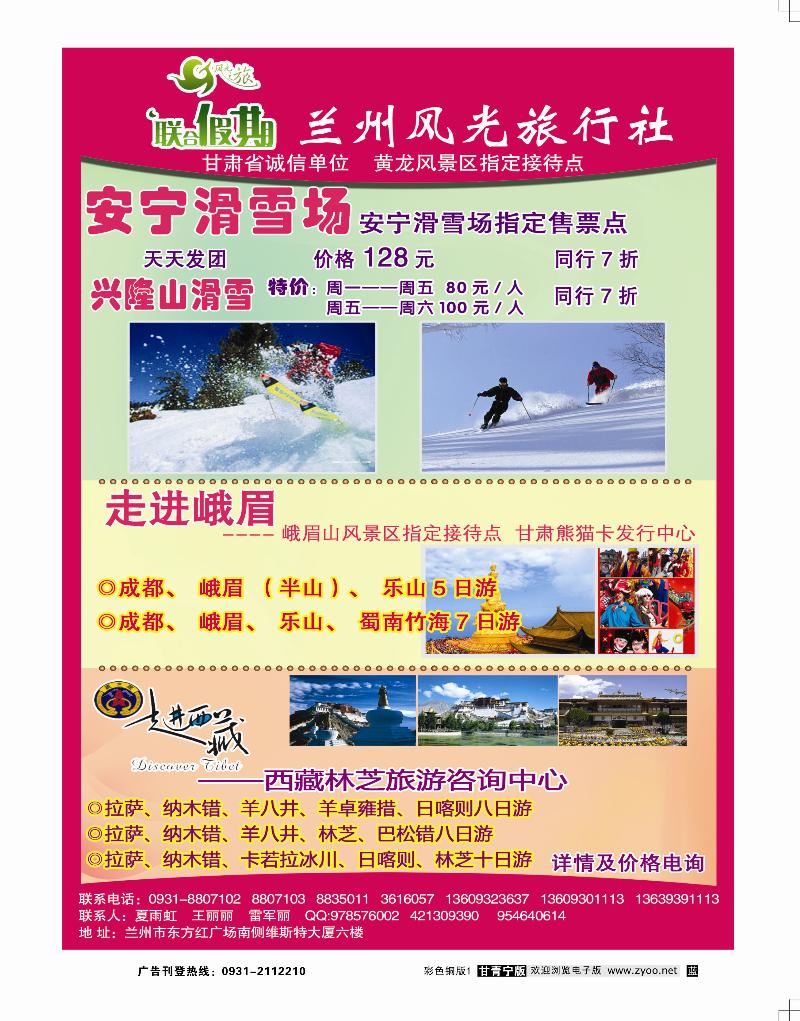 兰州风光旅行社