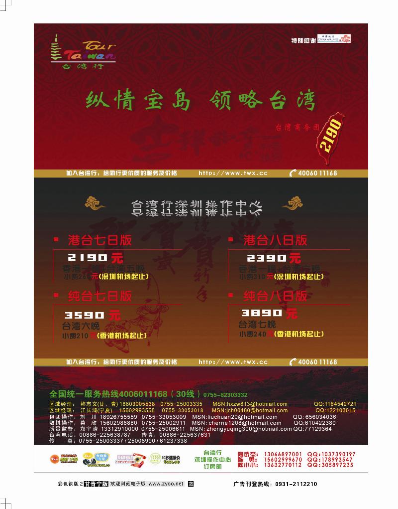 台湾行1