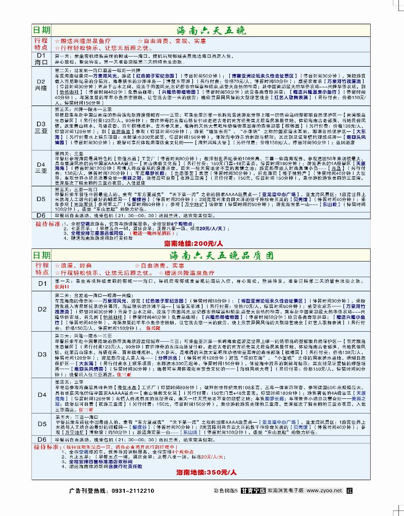 甘肃快乐之行旅行社2