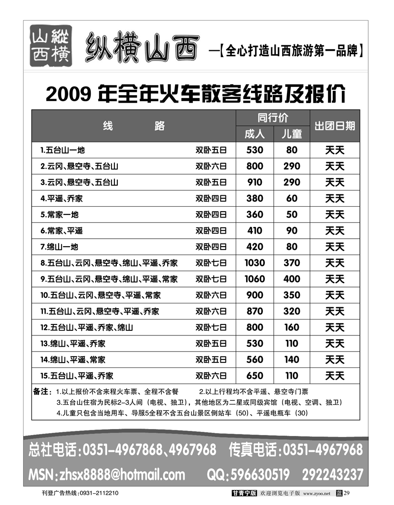 纵横山西2