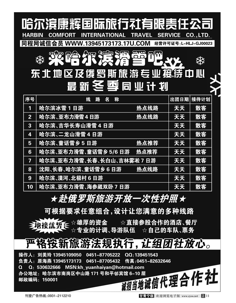 哈尔滨康辉