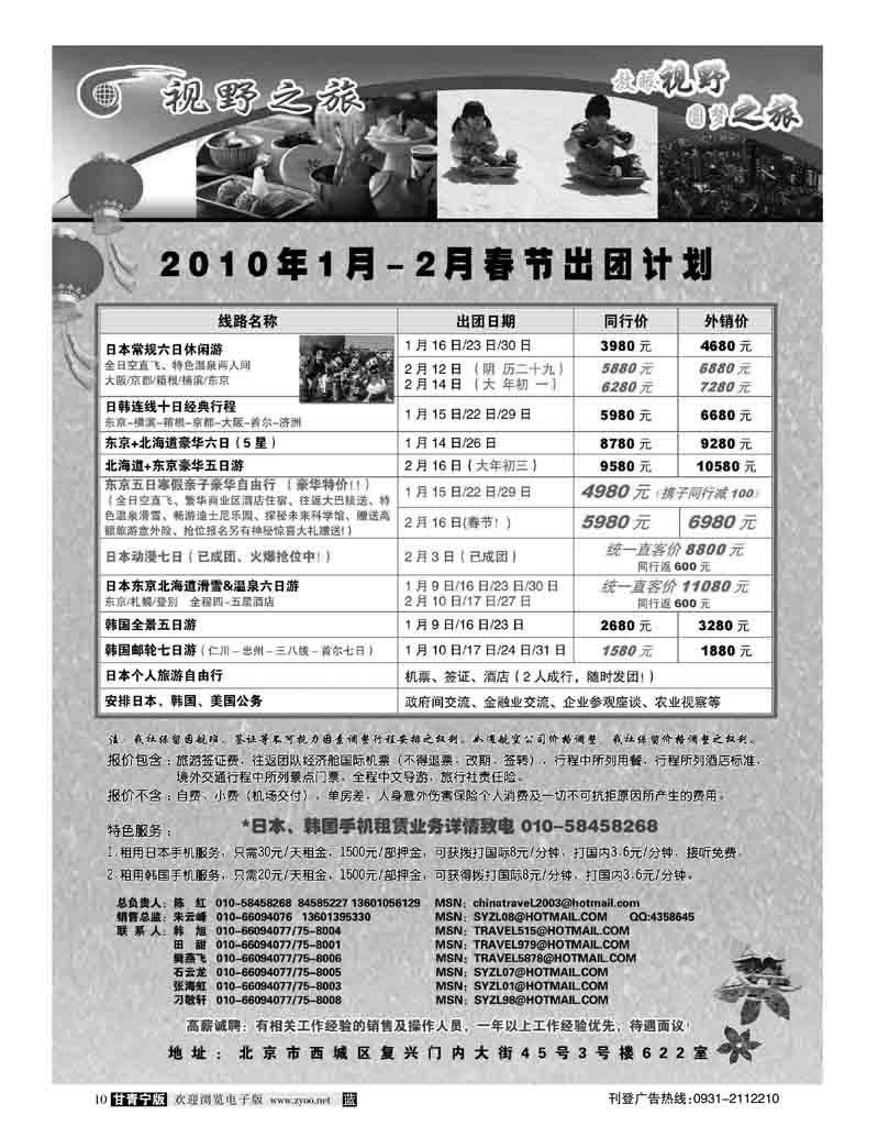 中商国旅