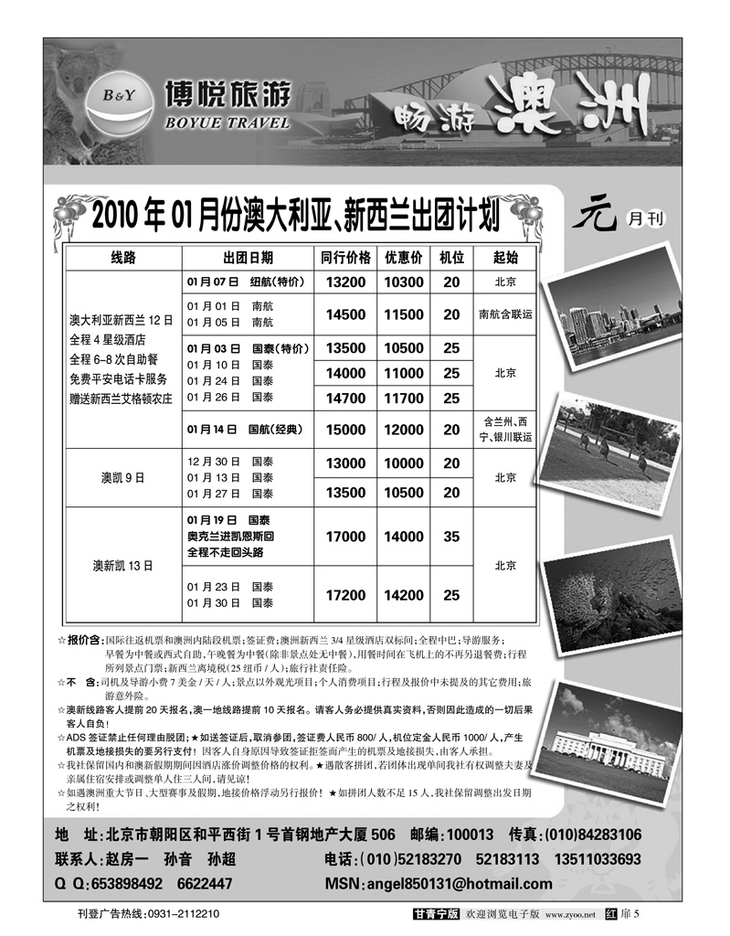 博悦旅游2（甘青宁）