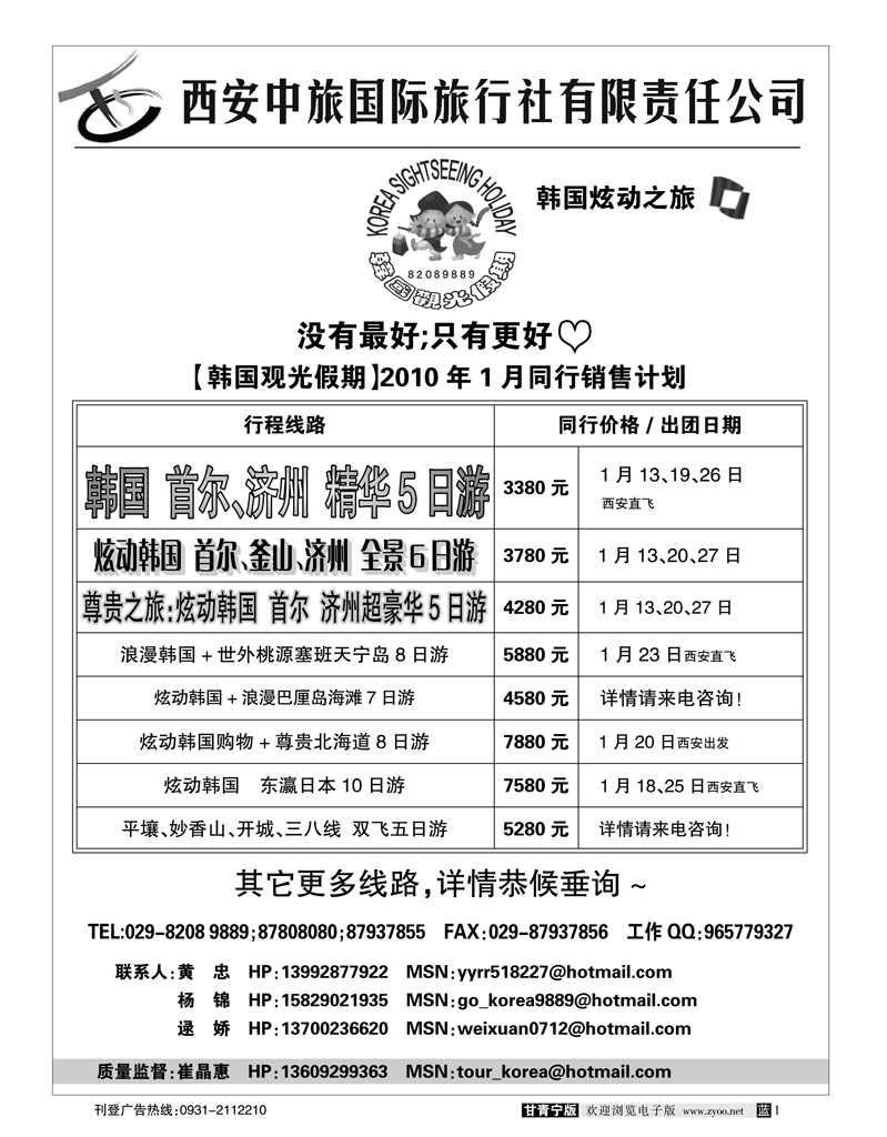 炫动之旅
