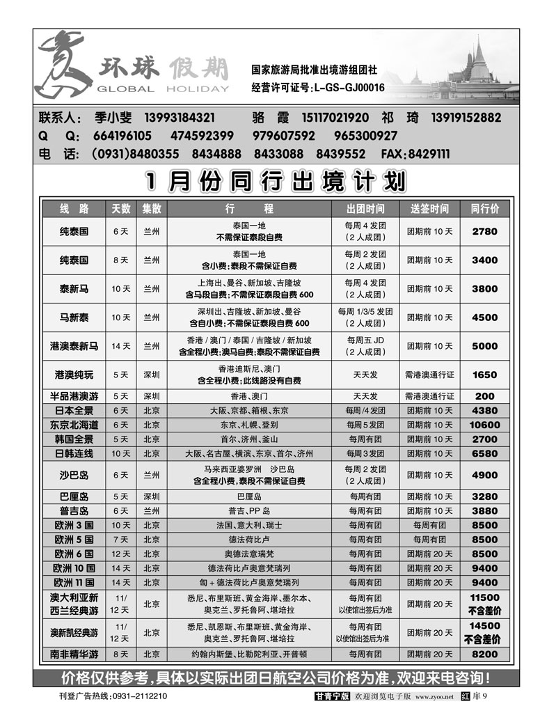 甘中旅