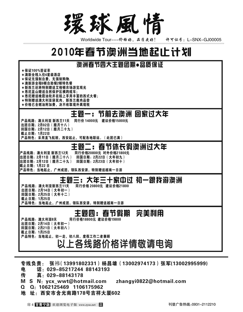 西安康辉-2010年春节澳洲计划（当地起止）