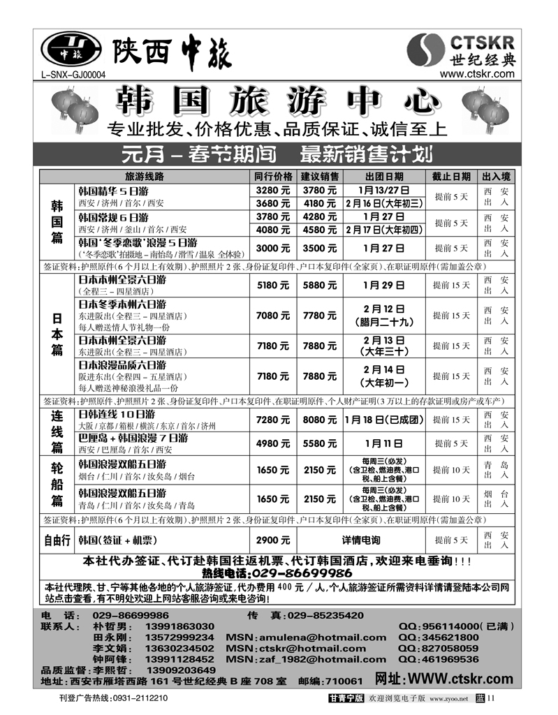 陕西中旅