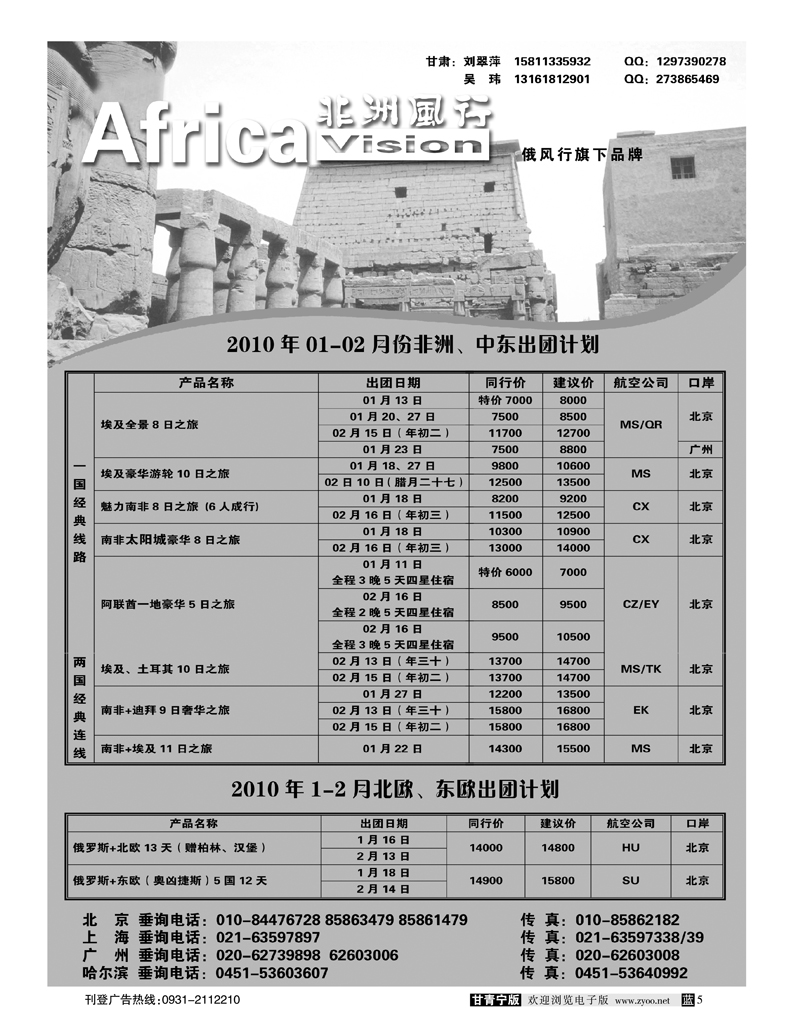 非洲风行外省 甘肃