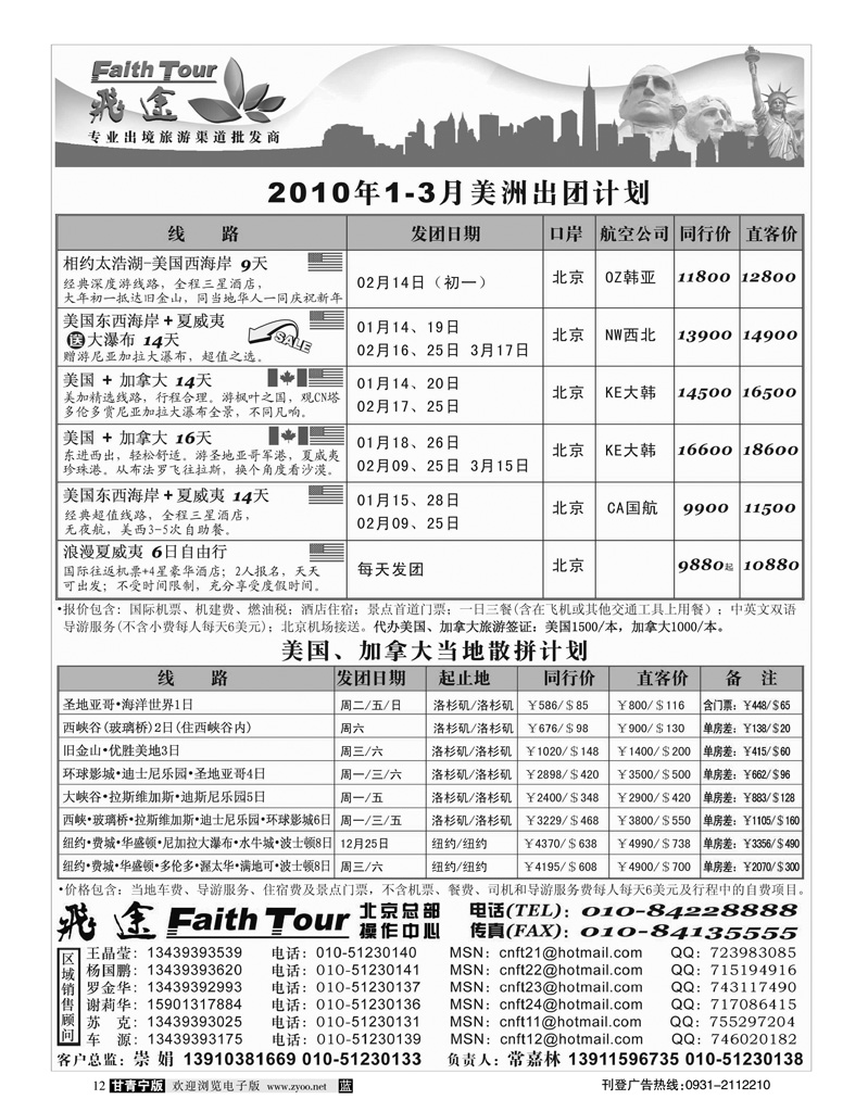 飞途同业广告1221(美洲)B