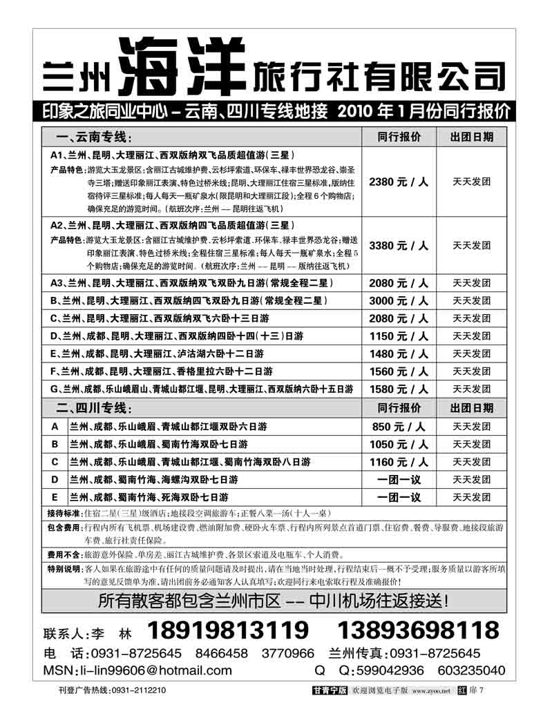 兰州海洋旅行社