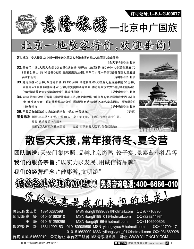 北京中广国际旅行社