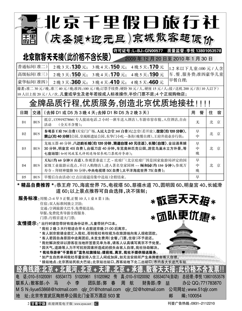 北京千里假日
