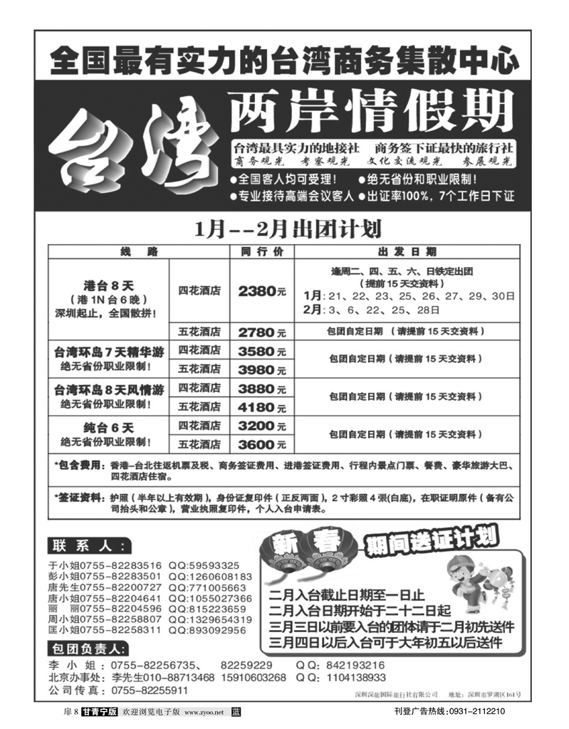 两岸情假期