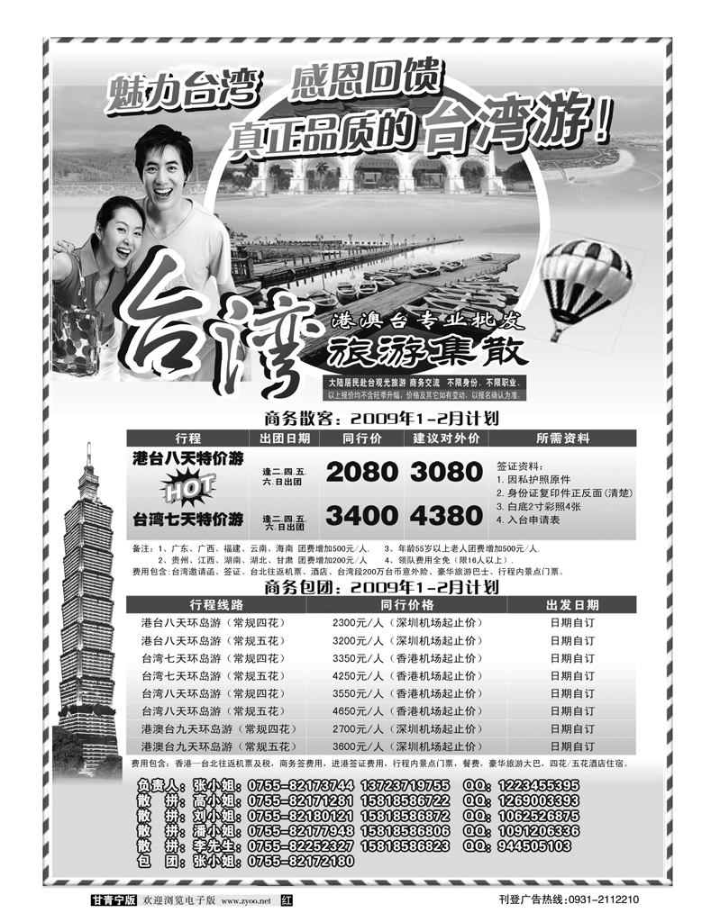 台湾旅游集散1-2月计划
