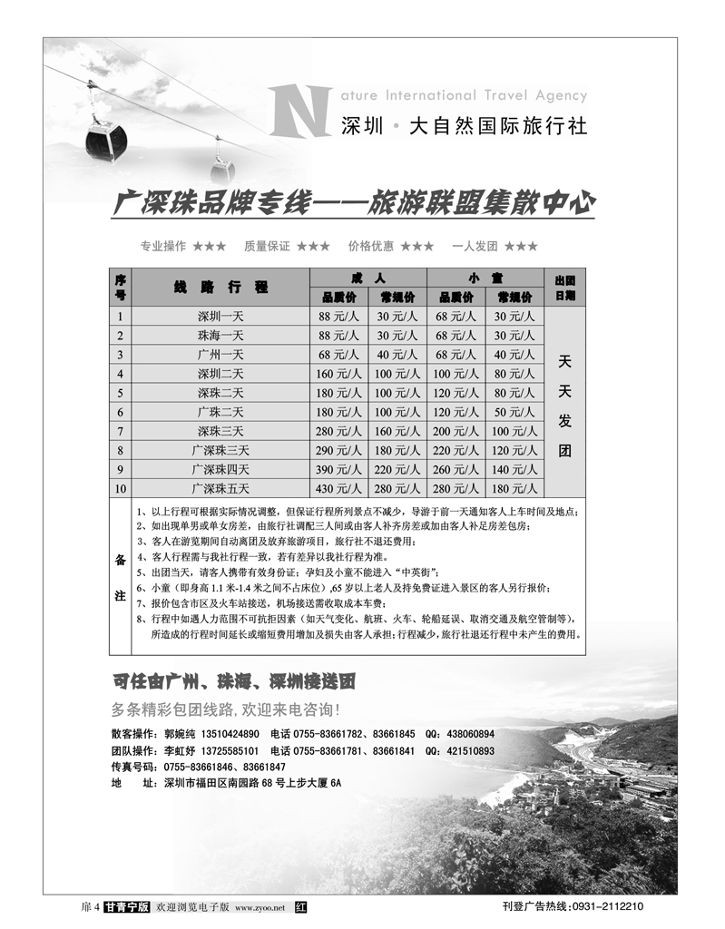 大自然广深珠专业地接