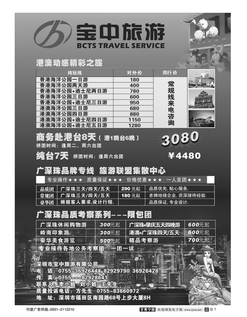 宝中旅游港澳