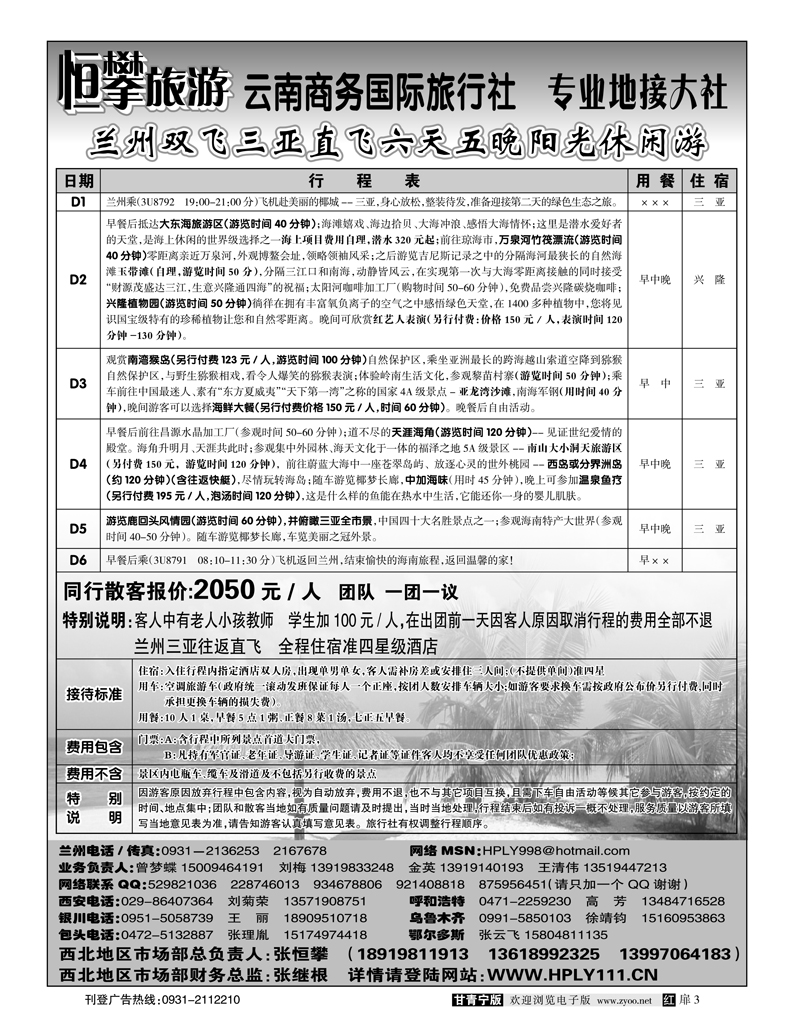 恒攀旅游2