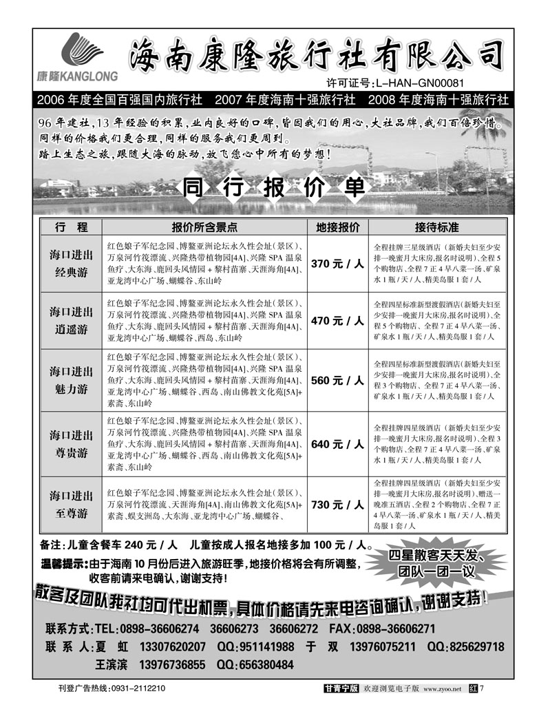 海南康隆