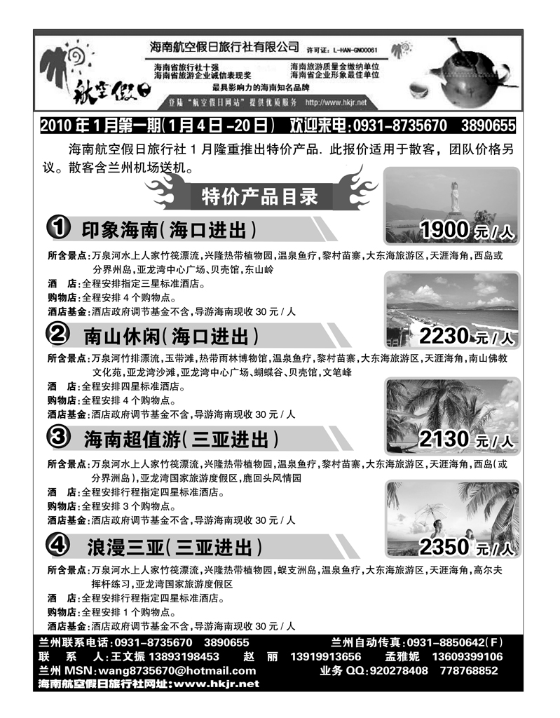海南航空假日2