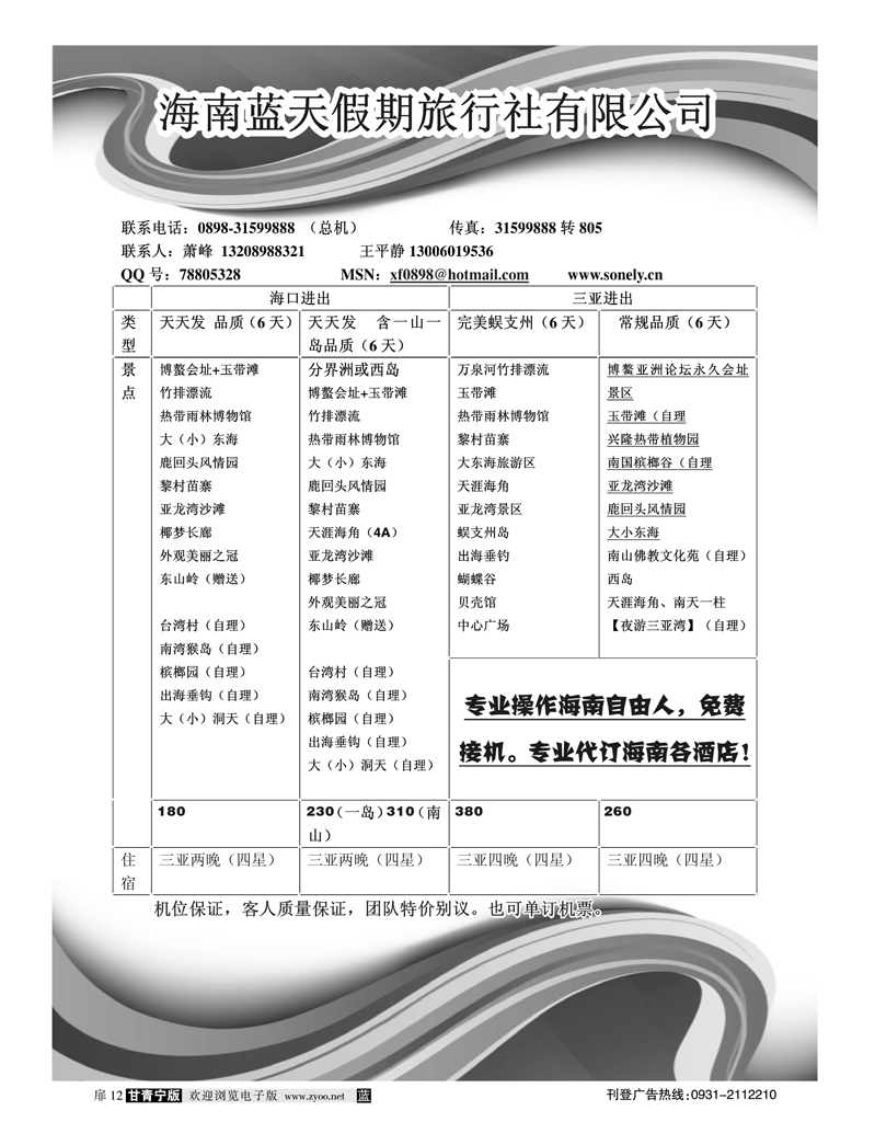 海南蓝天假期