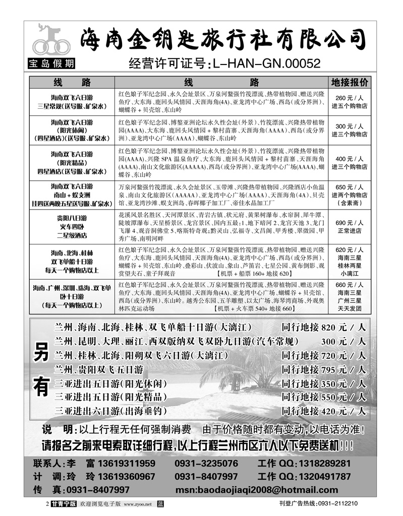 海南金钥匙