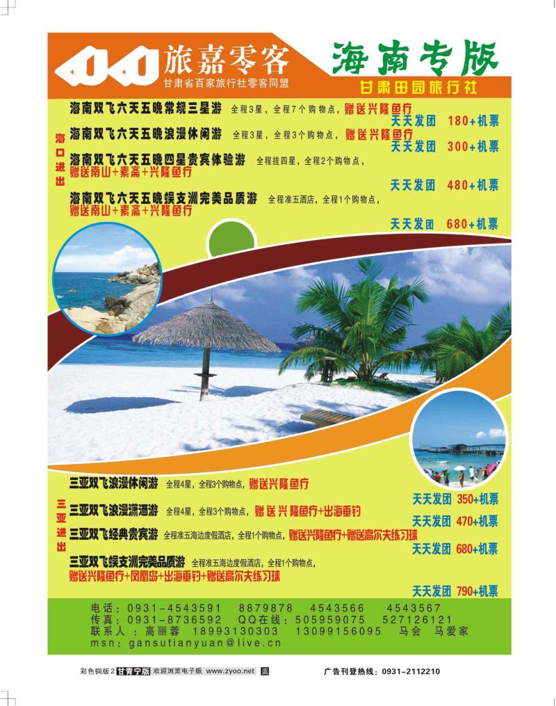 兰州田园旅行社