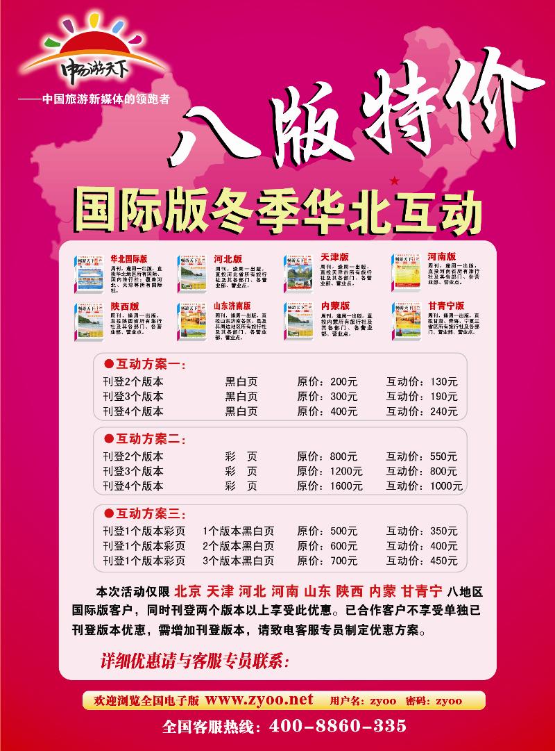 华北八版互动自用广告