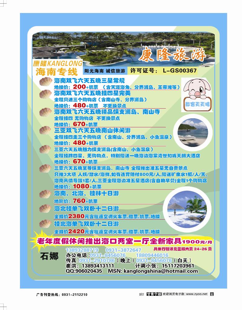 康隆旅游