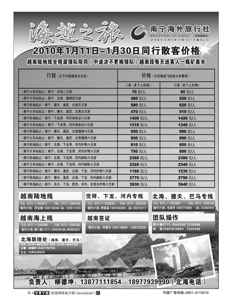 海越之旅