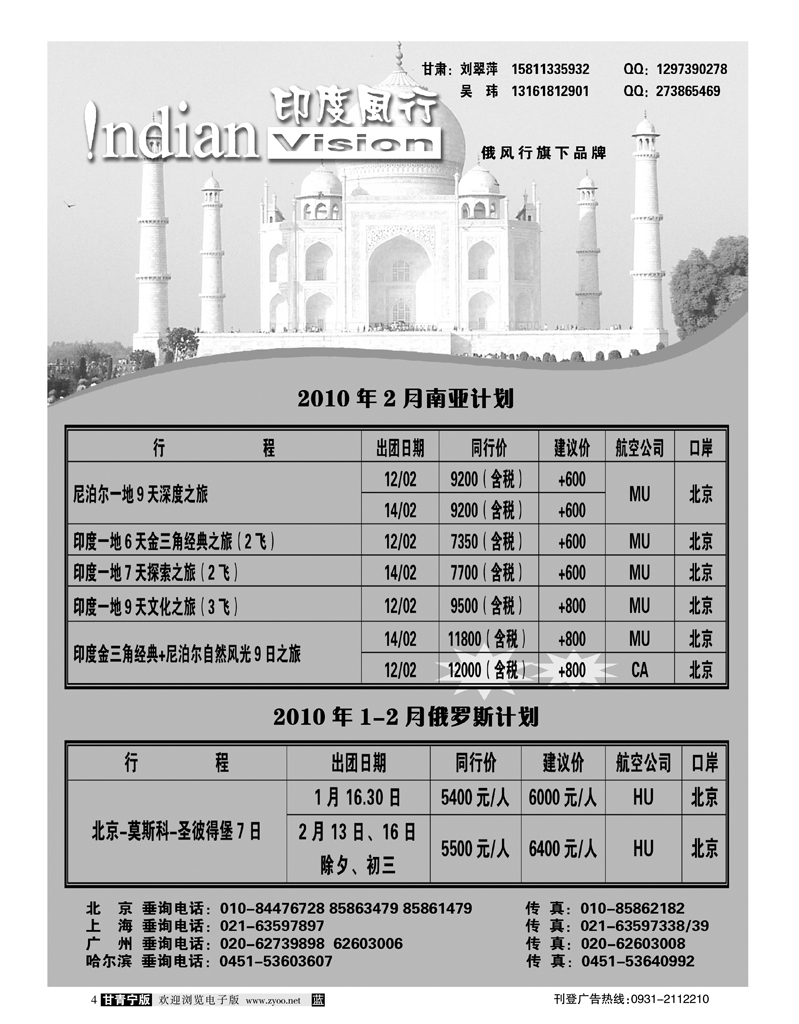 印度风行