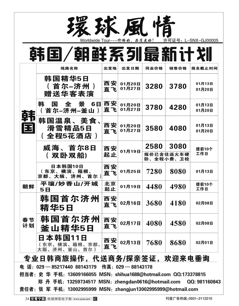 西安康辉—日韩计划 2