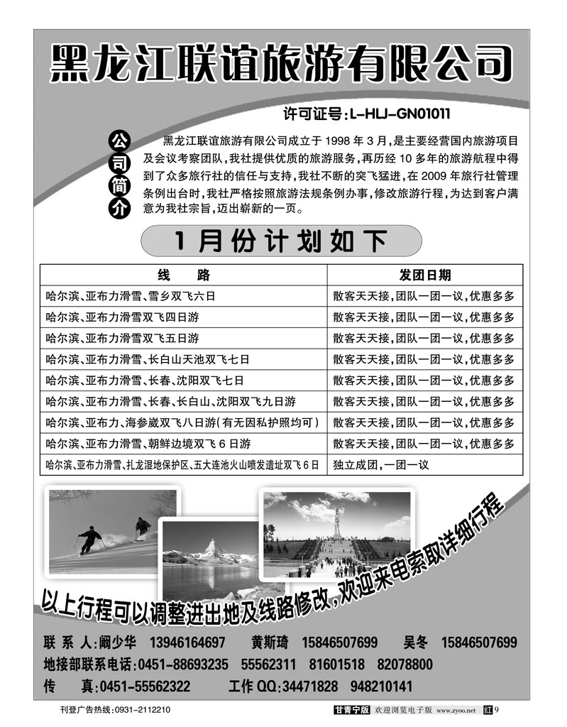 黑龙江联谊