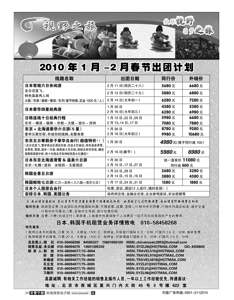 中商国旅