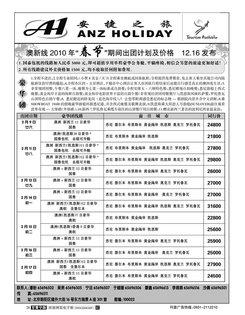 安捷之旅1