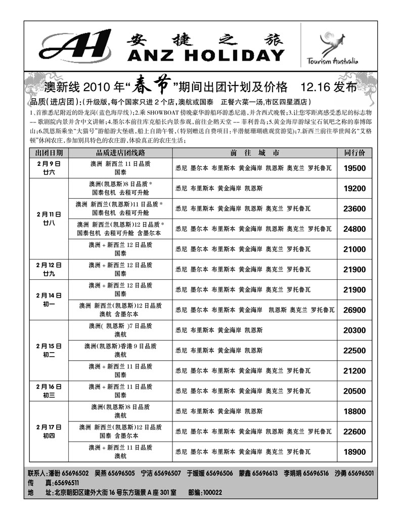 安捷之旅3