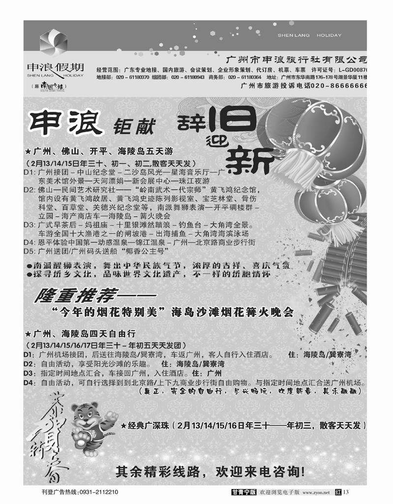 广州申浪旅行社4