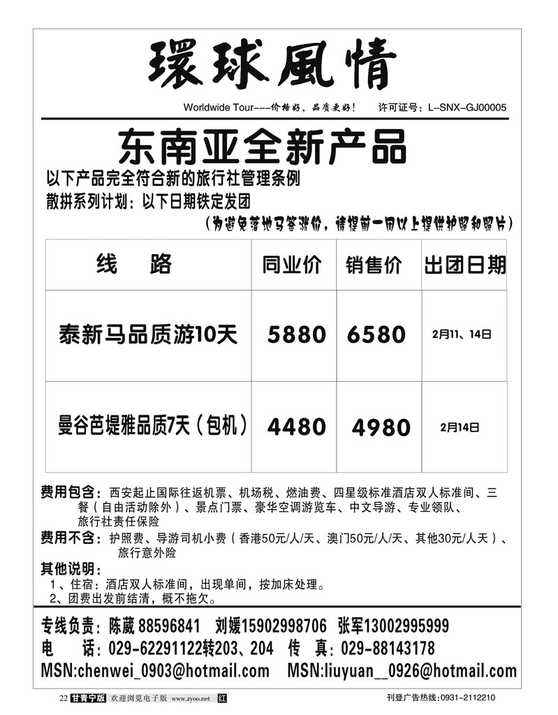 西安康辉-东南亚春节最新计划