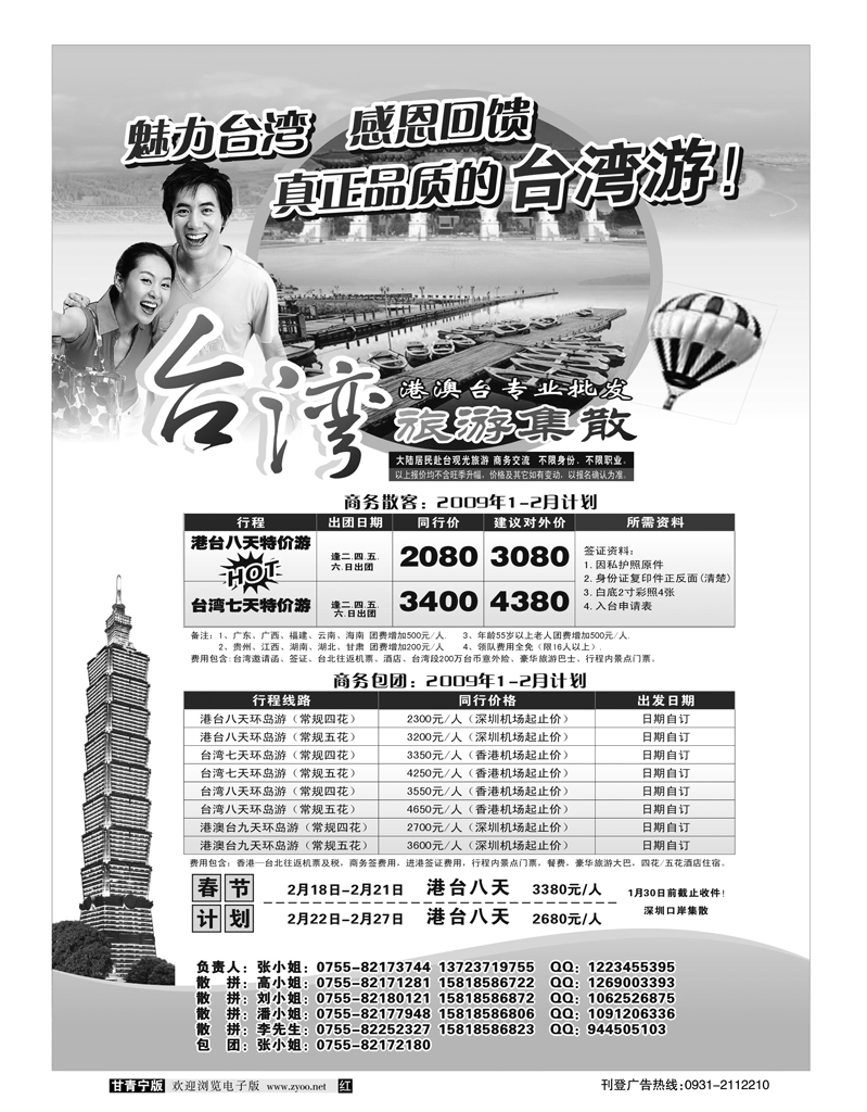 台湾旅游集散