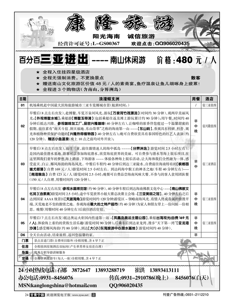 康隆旅游1