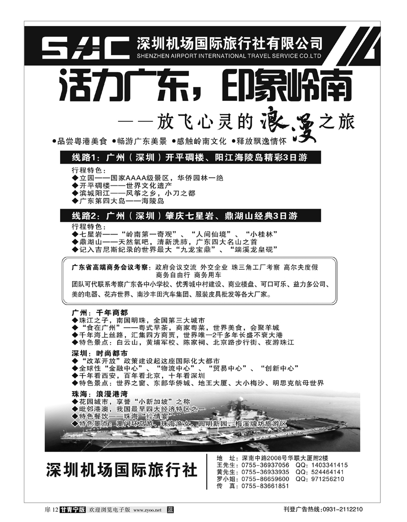 机场国际旅行社