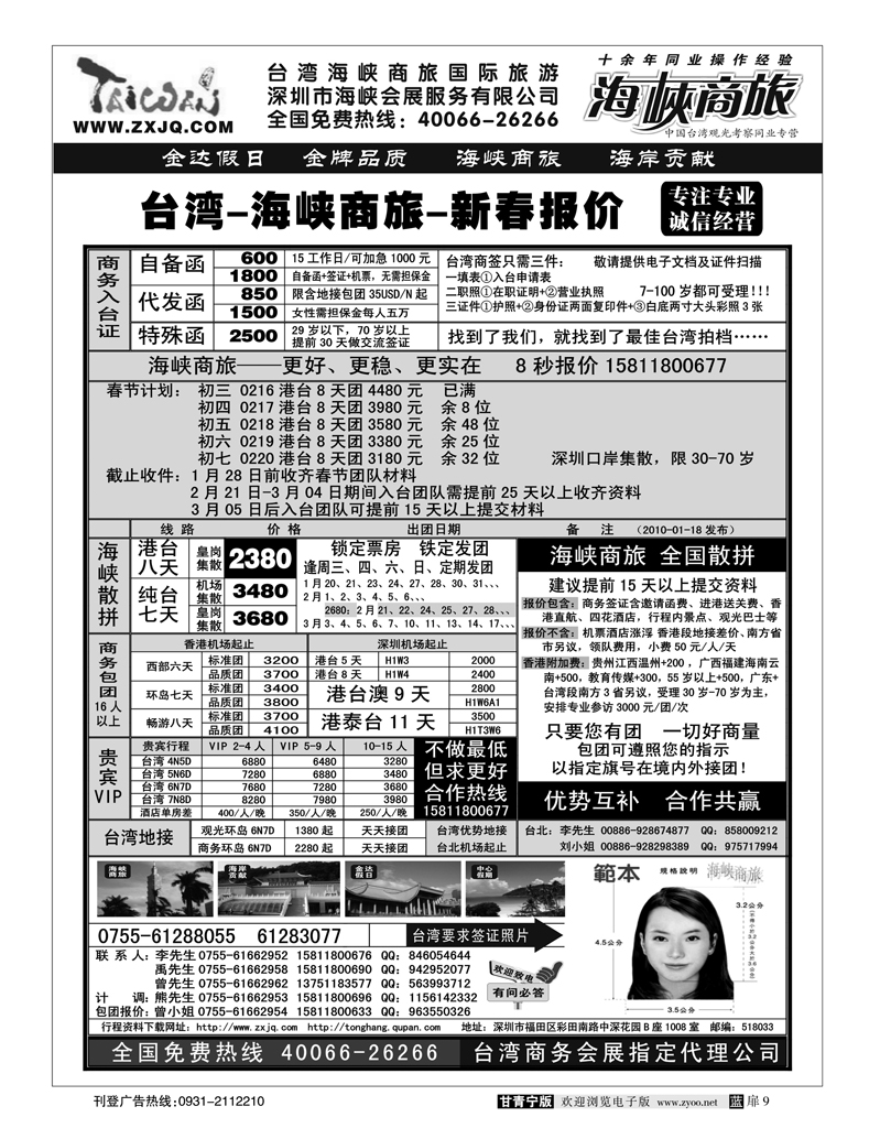 海峡商旅-台湾团散汇集中心