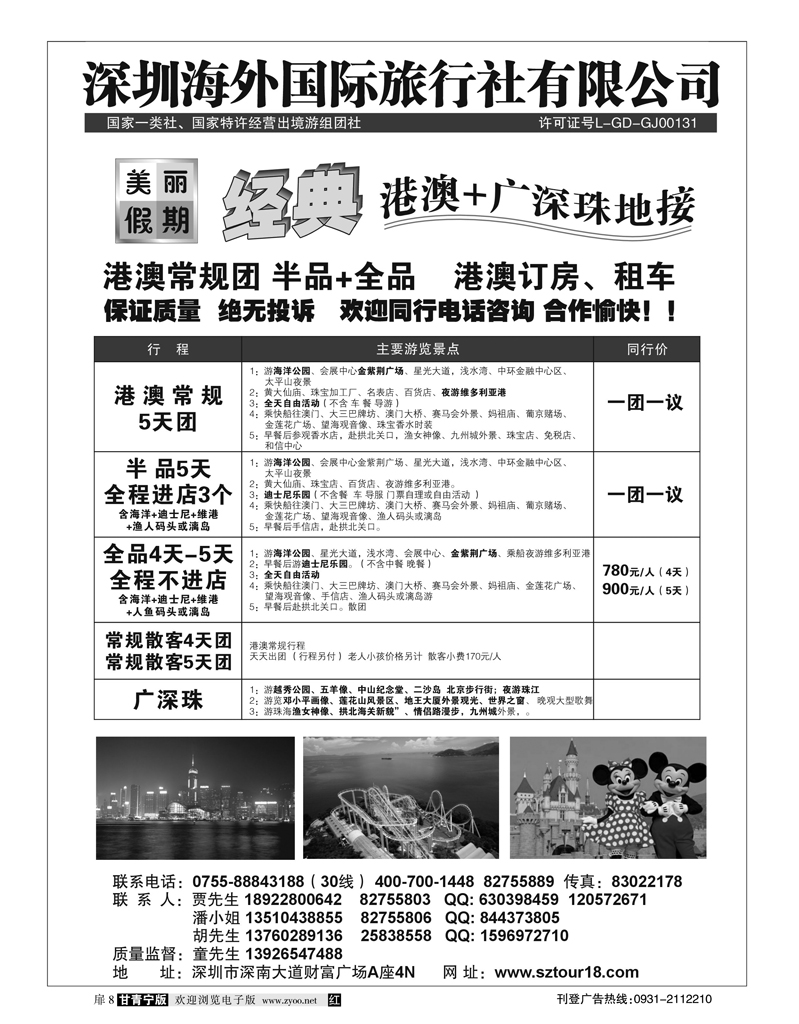 深圳海外：美丽假期-港澳广深珠