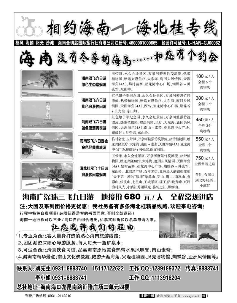 相约海南